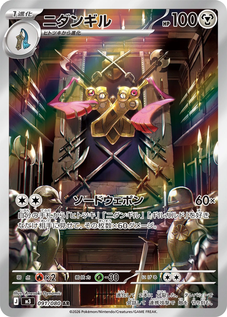 Doublade #91