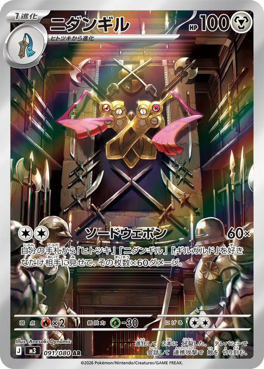 Doublade #91