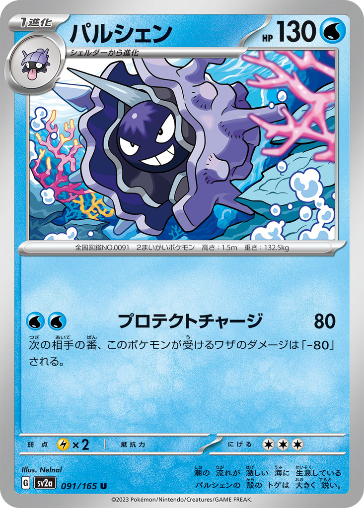 Cloyster #91