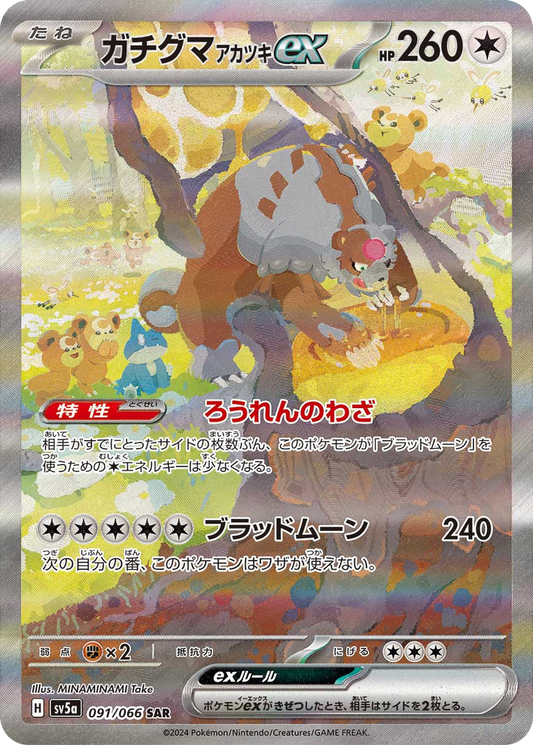 Bloodmoon Ursaluna ex #91