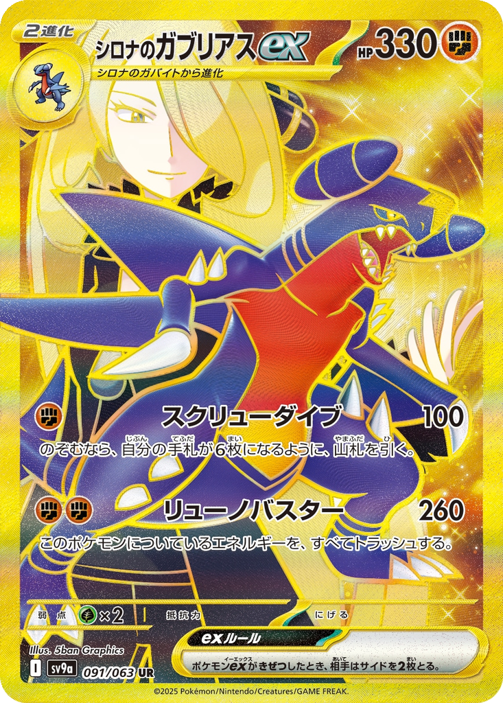 Cynthia's Garchomp ex #91