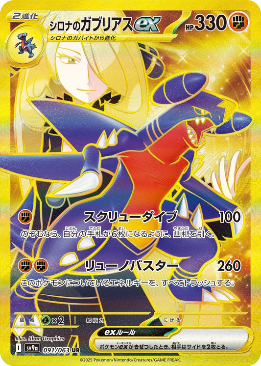 Cynthia's Garchomp ex #91