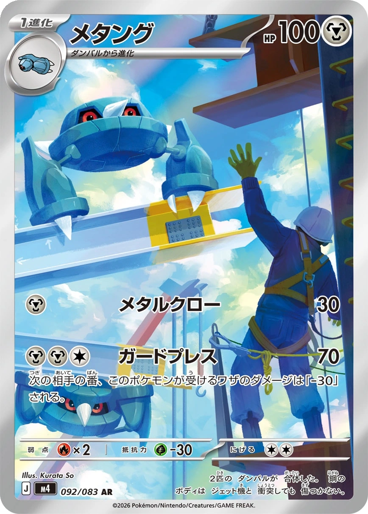 Metang #92
