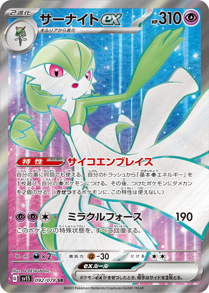 Gardevoir EX #92