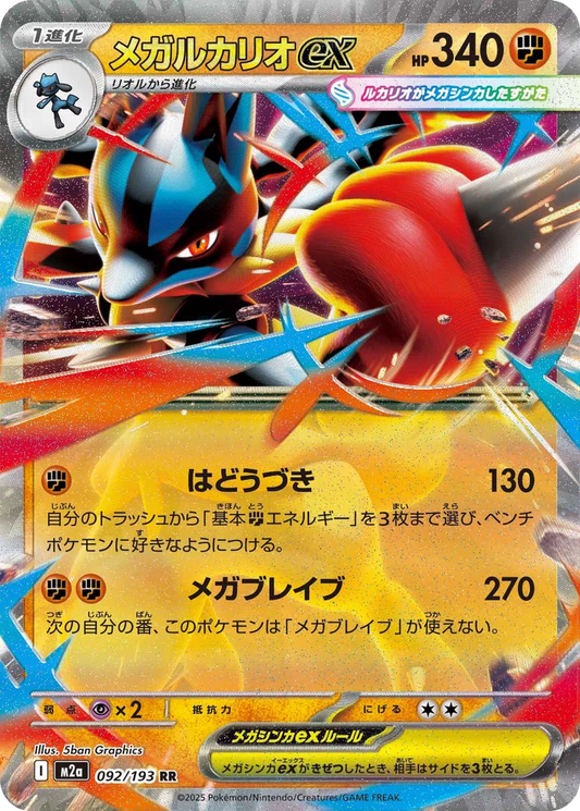 Mega Lucario ex #92