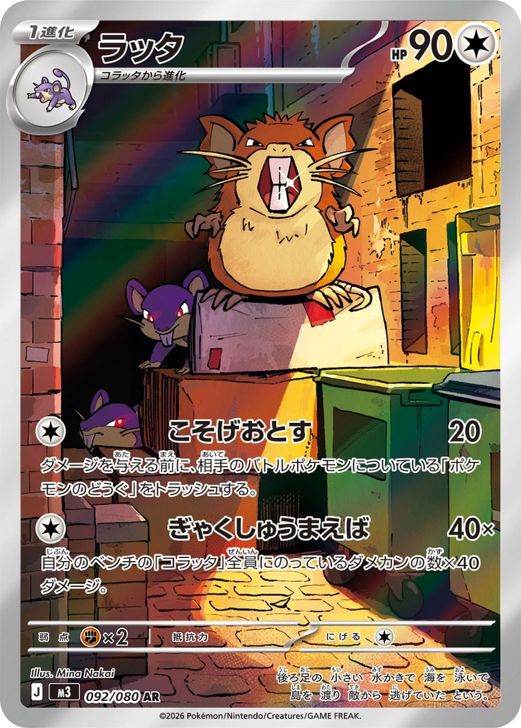 Raticate #92