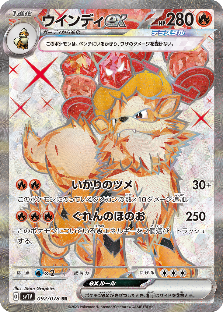 Arcanine EX #92