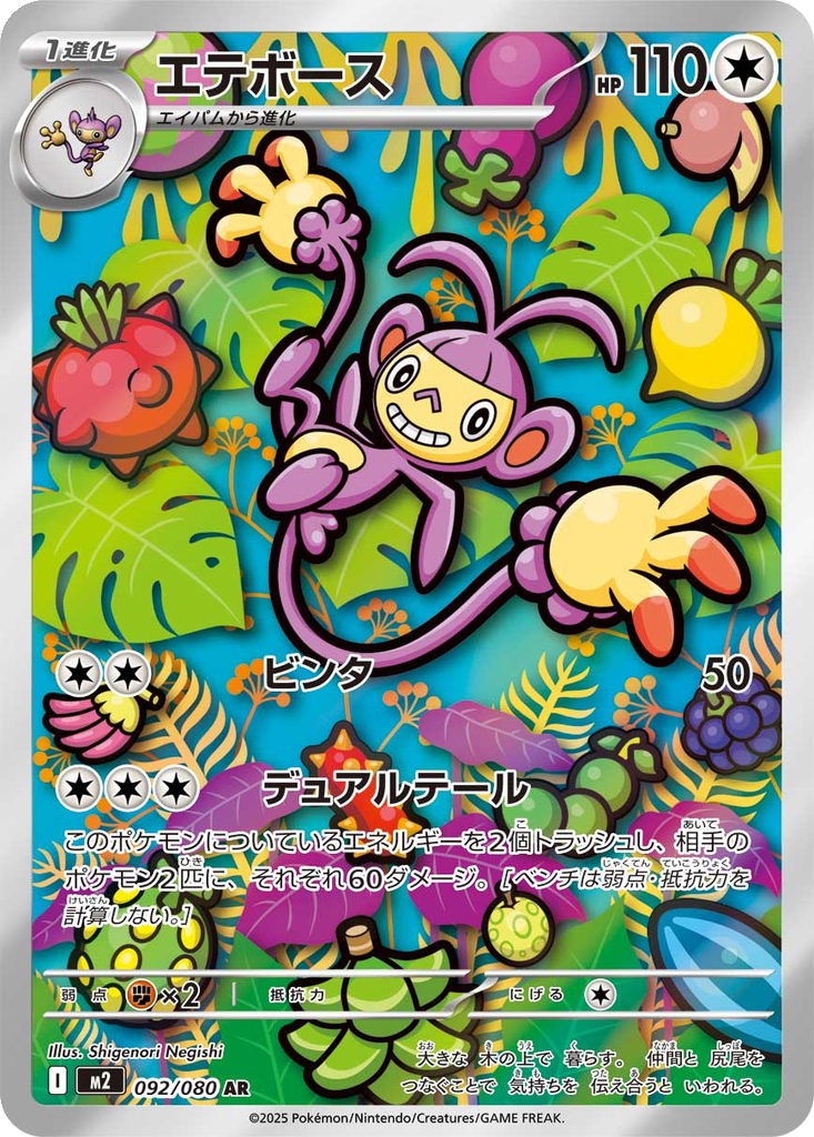 Ambipom #92
