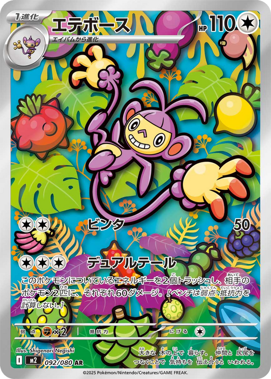 Ambipom #92