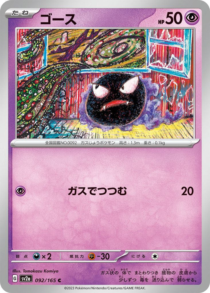 Gastly #92
