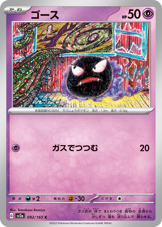 Gastly #92