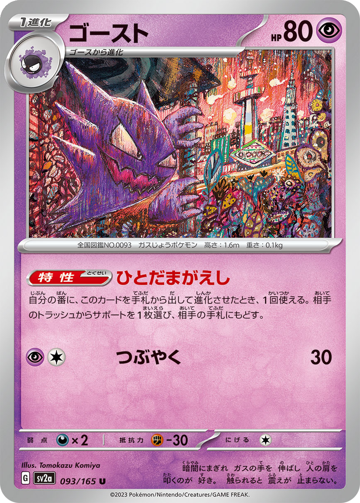 Haunter #93