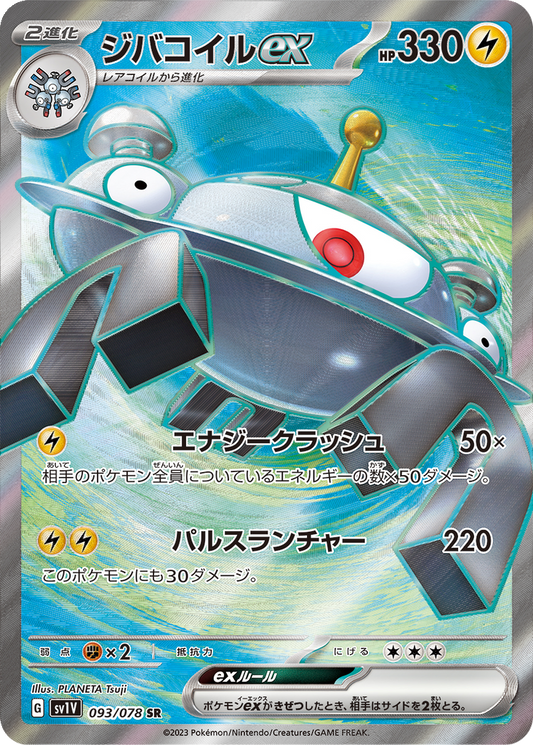 Magnezone EX #93
