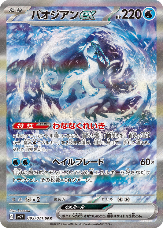 Chien-Pao ex #93