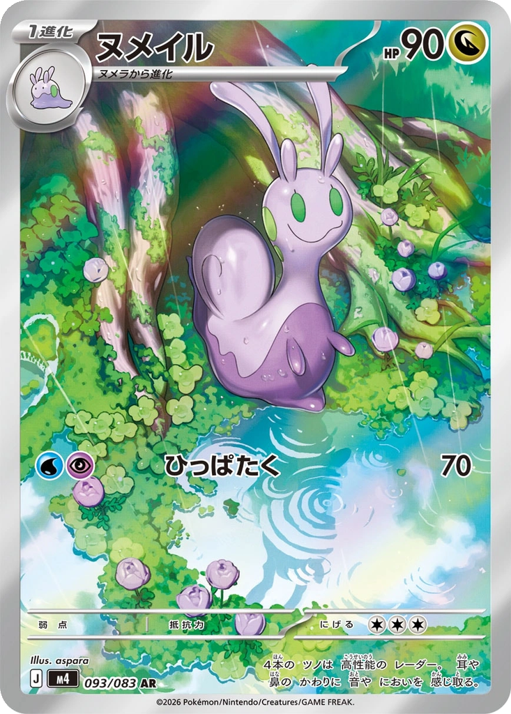 Sliggoo #93