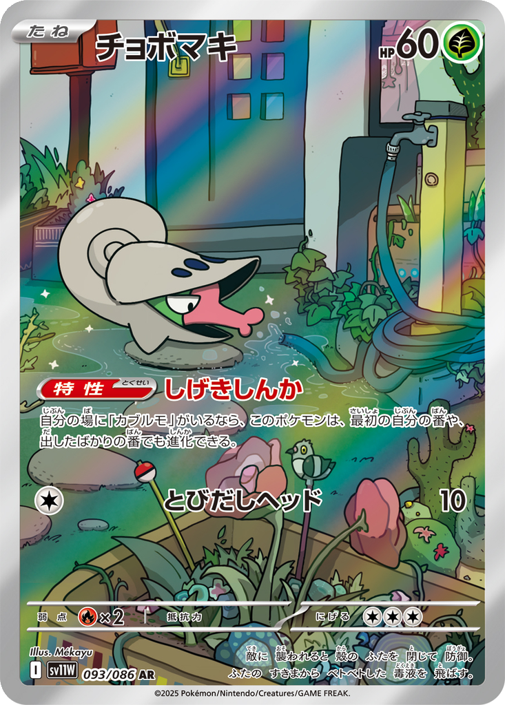 Shelmet #93