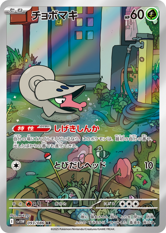 Shelmet #93