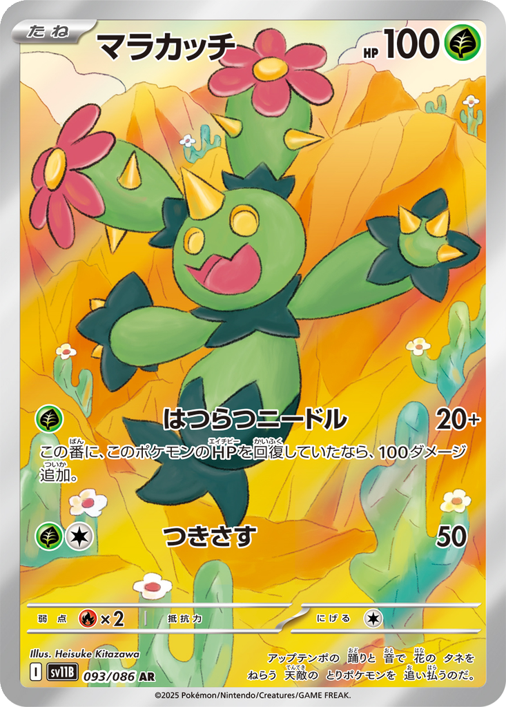 Maractus #93