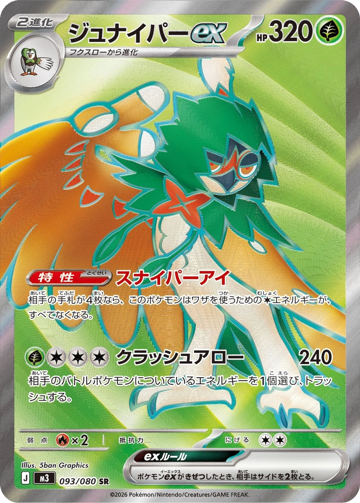 Decidueye ex #93
