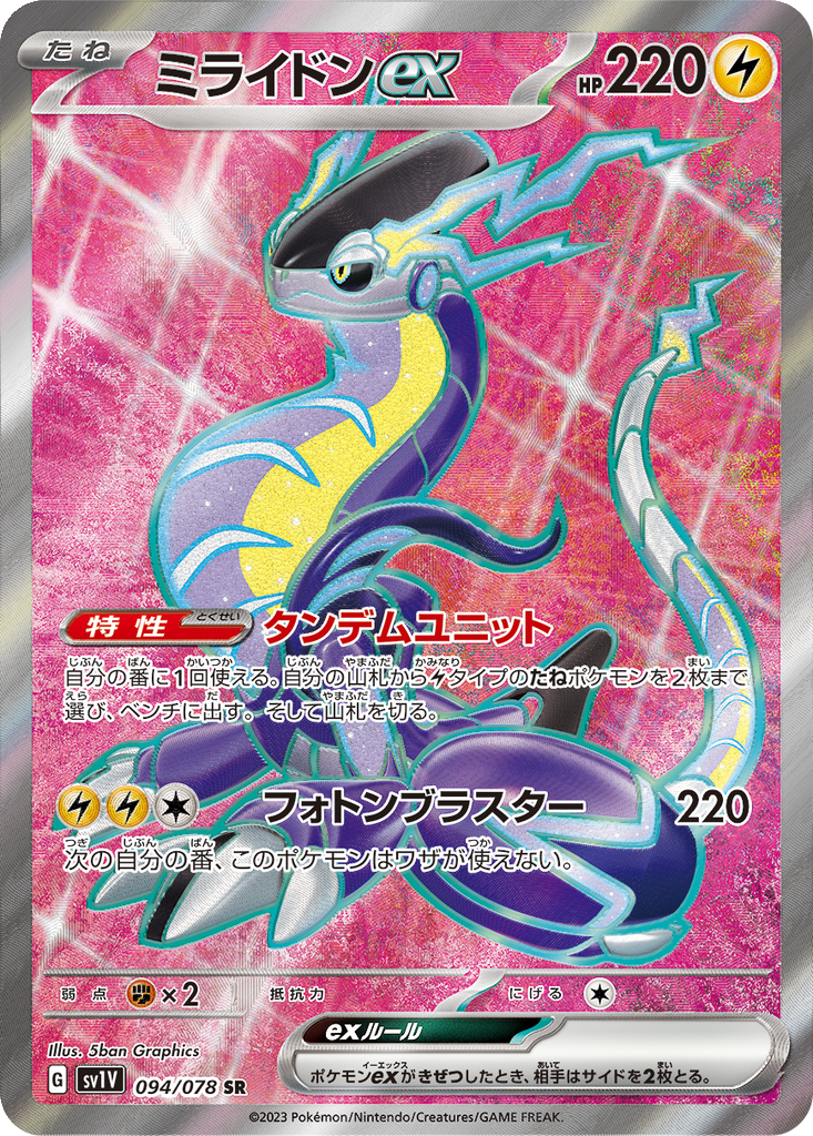 Miraidon EX #94
