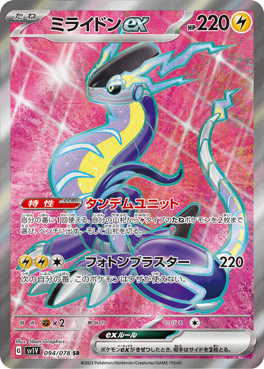 Miraidon EX #94