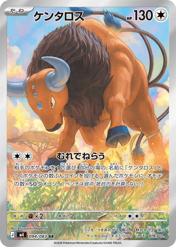 Tauros #94
