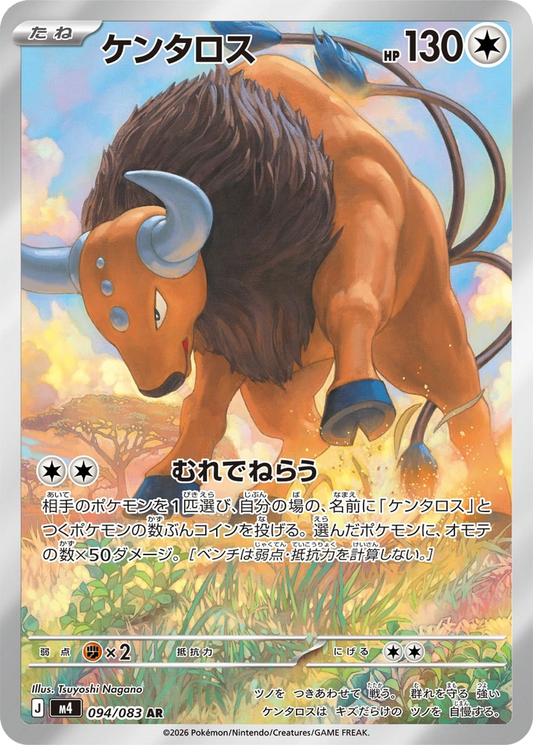 Tauros #94