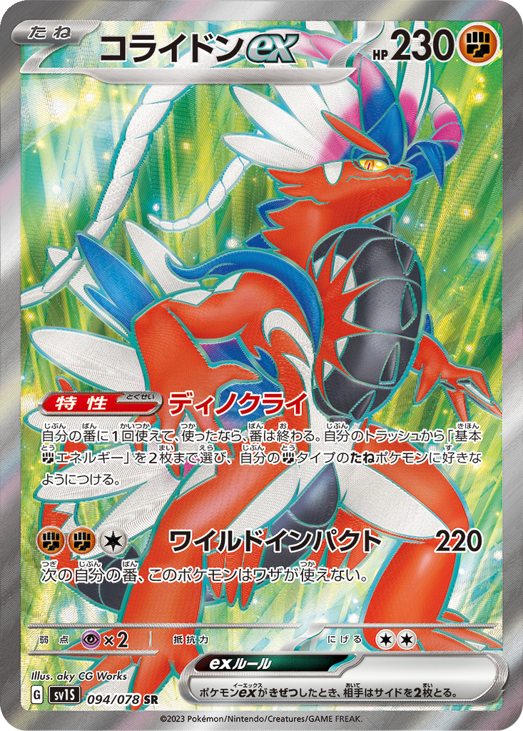 Koraidon EX #94