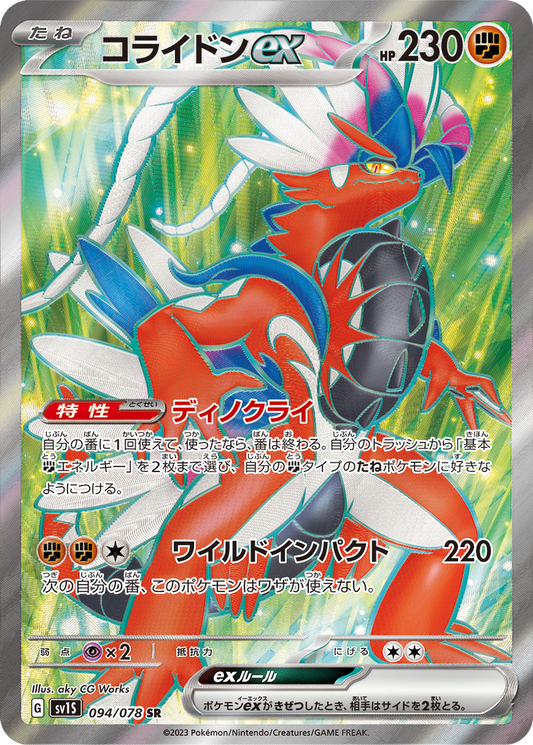 Koraidon EX #94
