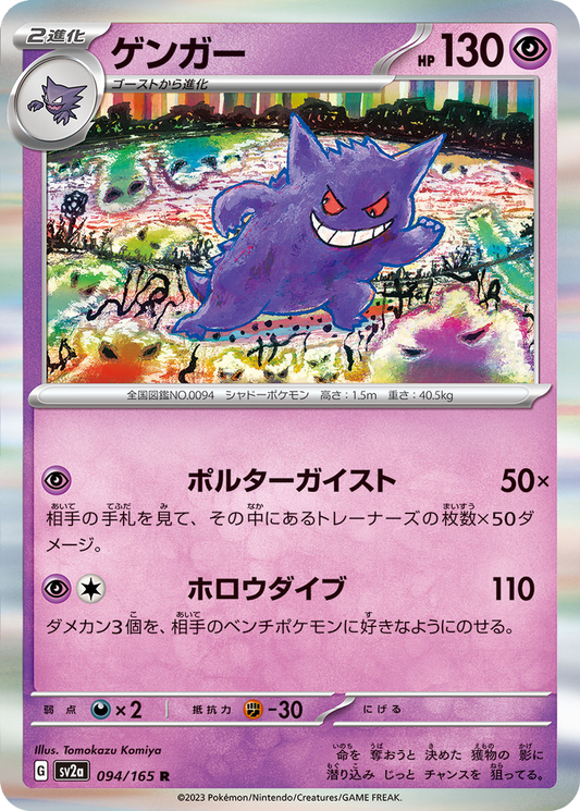 Gengar #94