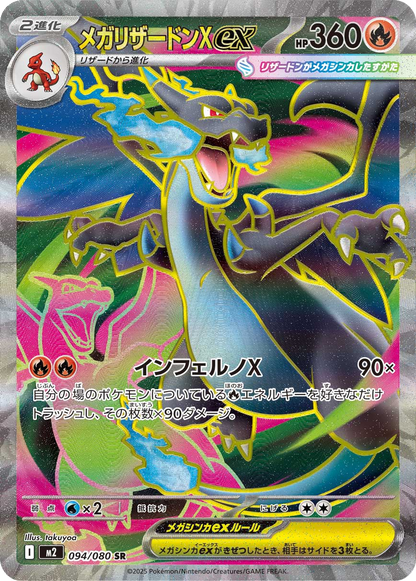 Mega Charizard X Ex #94