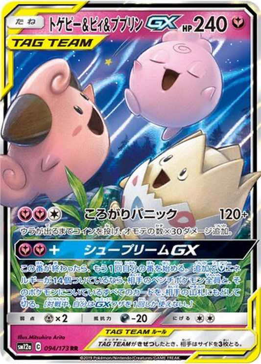 Togepi & Cleffa & Igglybuff GX #94