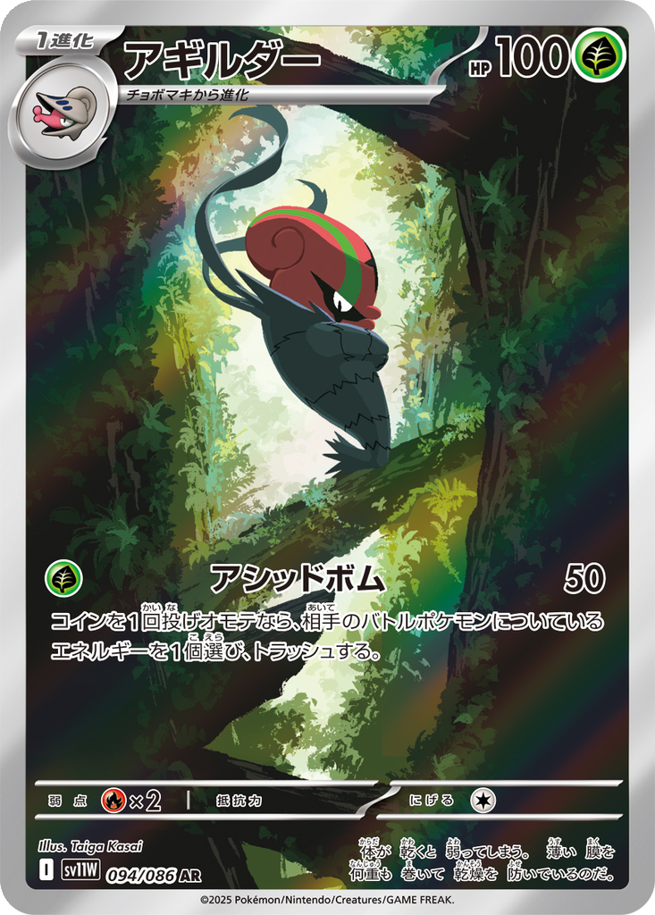 Accelgor #94
