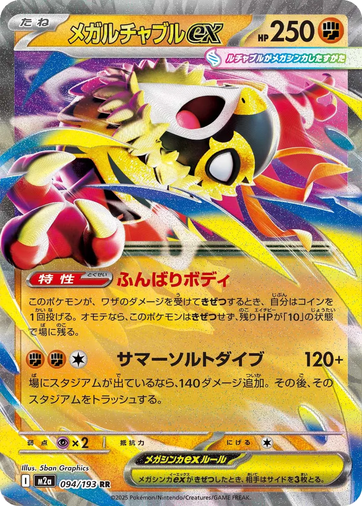 Mega Hawlucha ex #94
