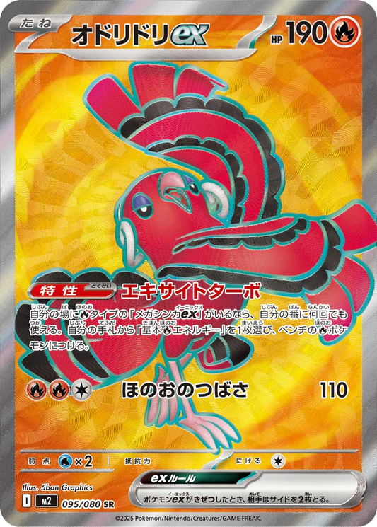 Oricorio Ex #95