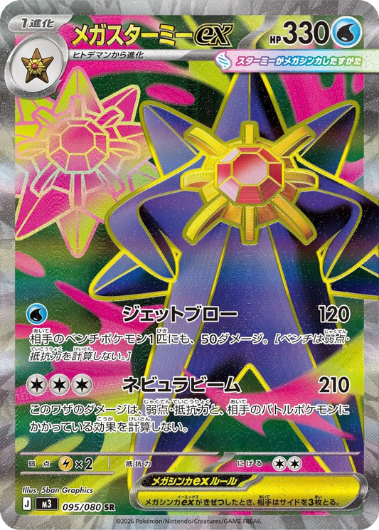 Mega Starmie ex #95