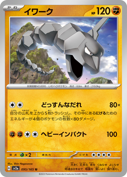 Onix #95
