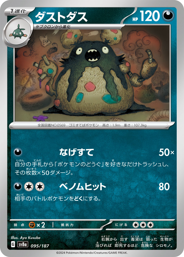 Garbodor [Poke Ball] #95