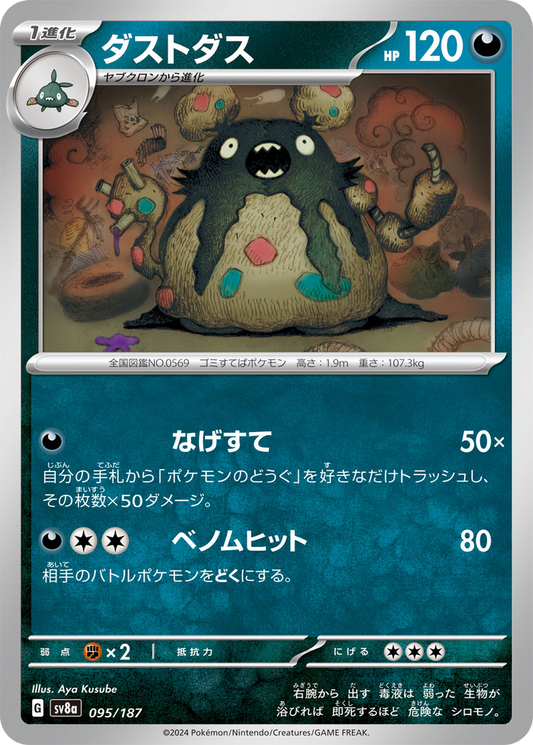 Garbodor [Poke Ball] #95