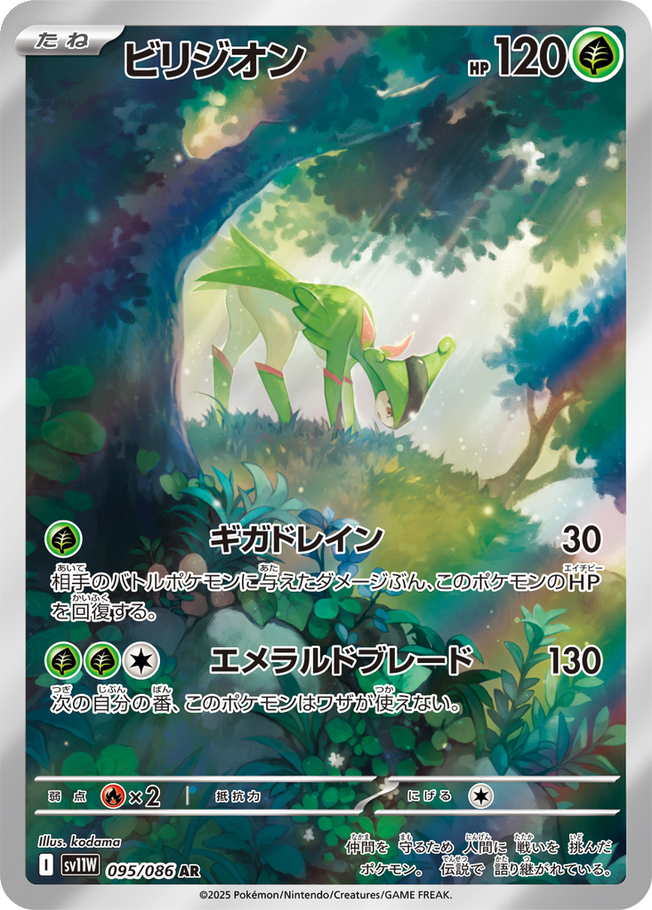 Virizion #95