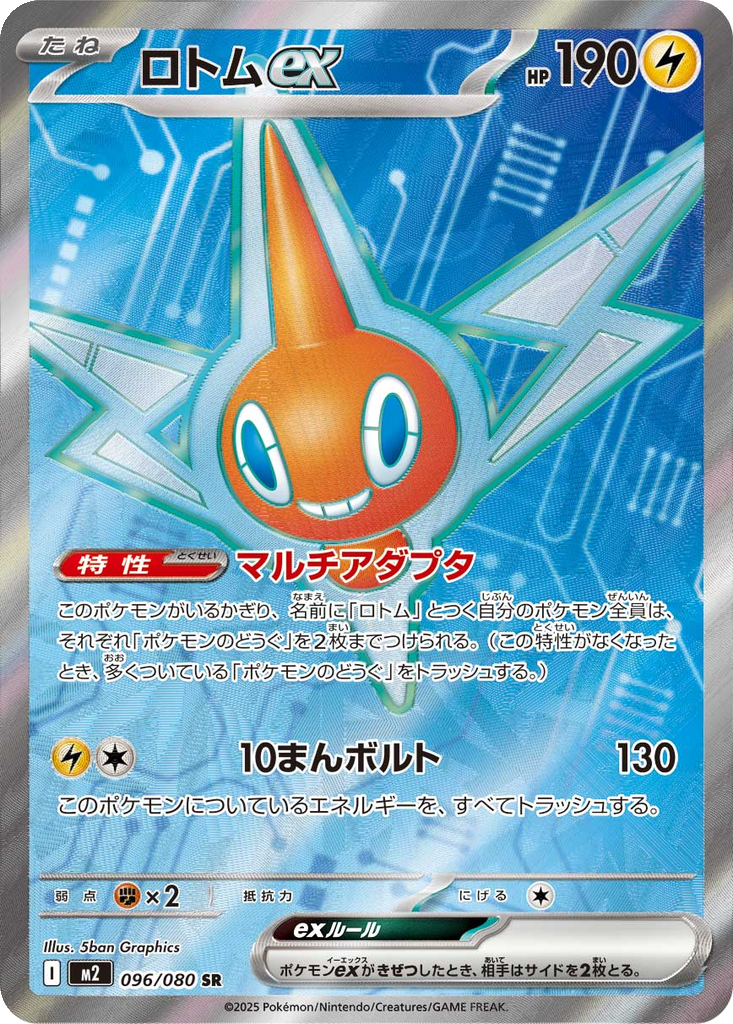 Rotom Ex #96