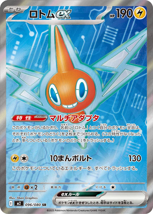 Rotom Ex #96
