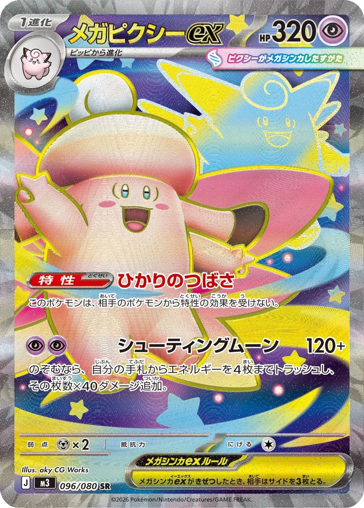 Mega Clefable ex #96