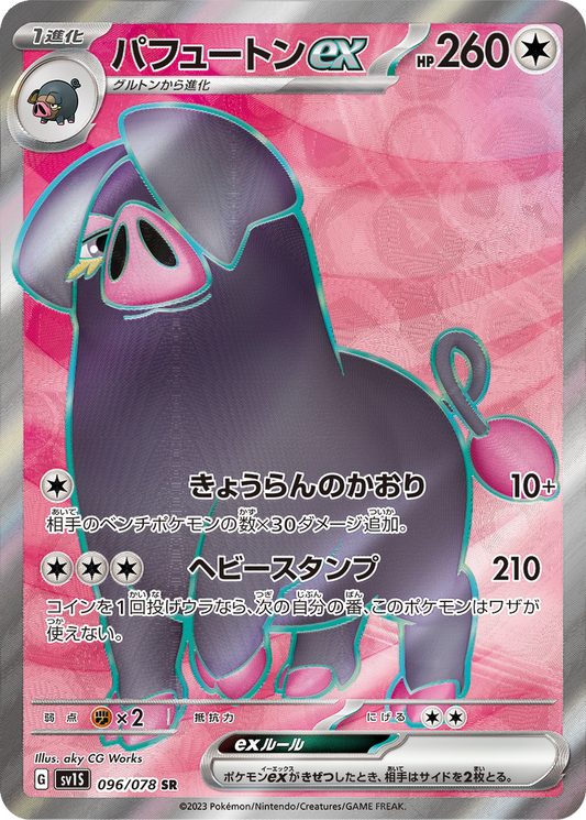 Oinkologne EX #96