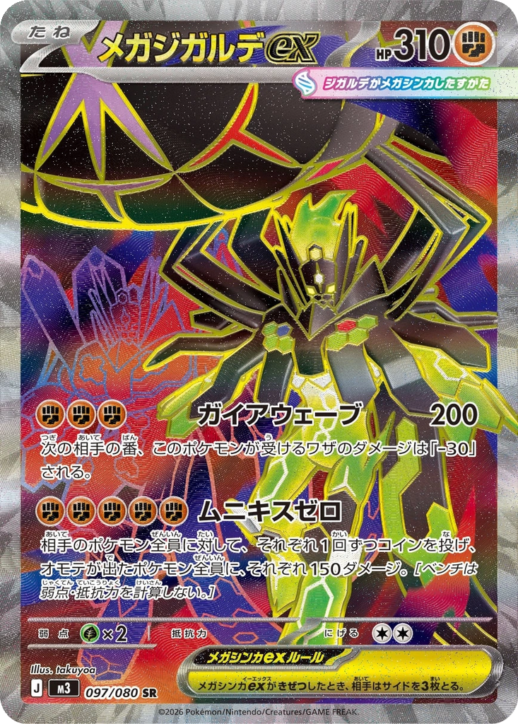 Mega Zygarde ex #97