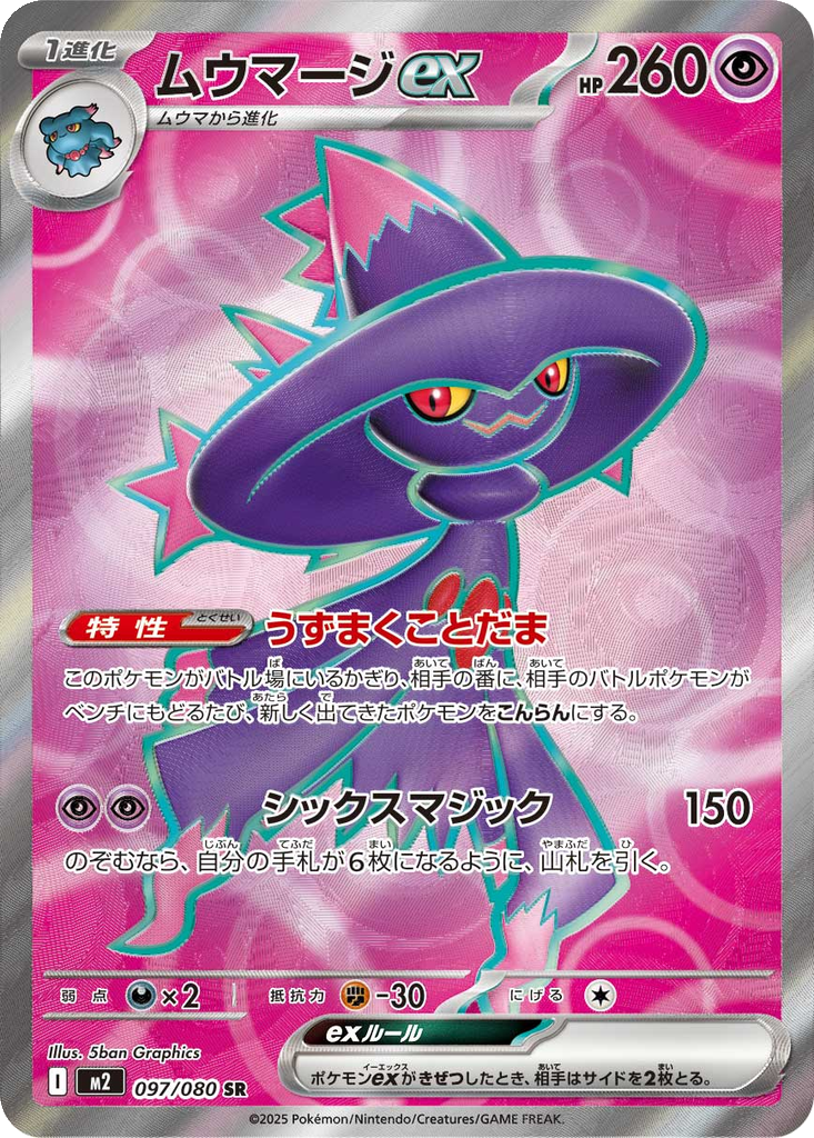 Mismagius Ex #97