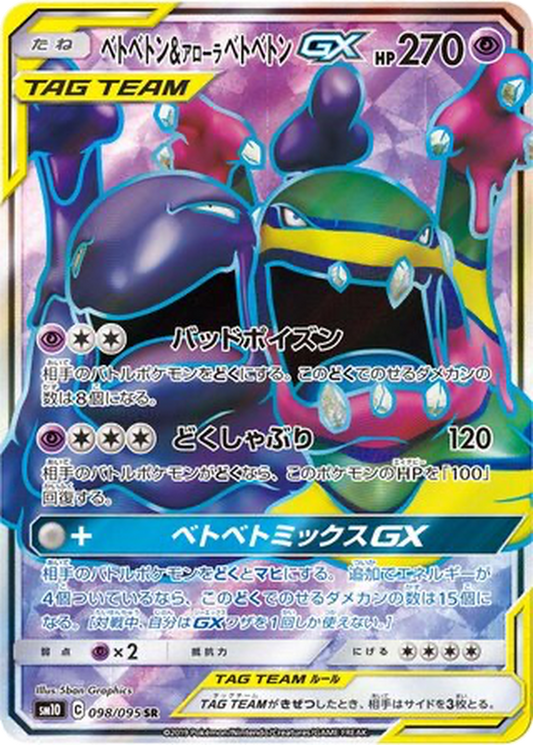 Muk & Alolan Muk GX #98