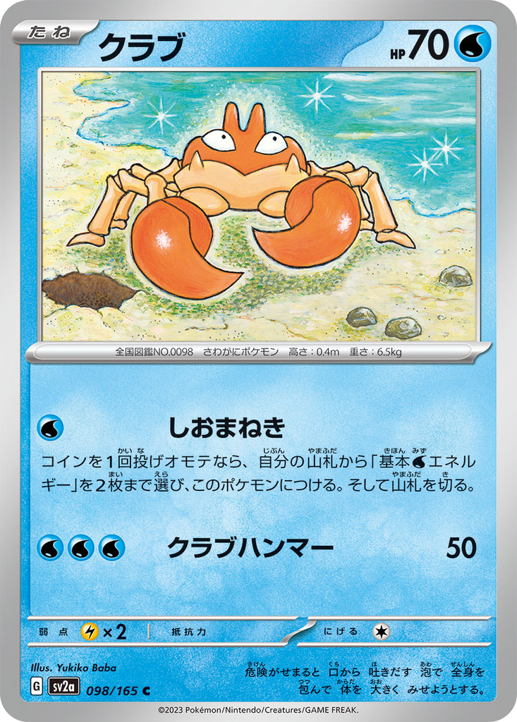 Krabby [Reverse] #98
