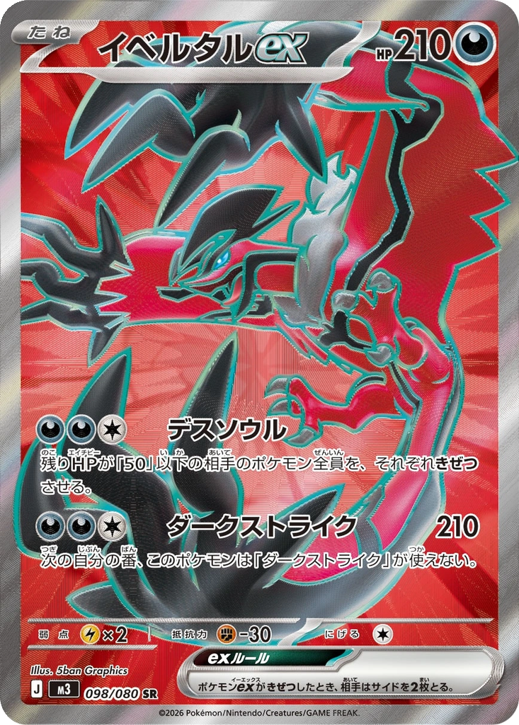 Yveltal ex #98