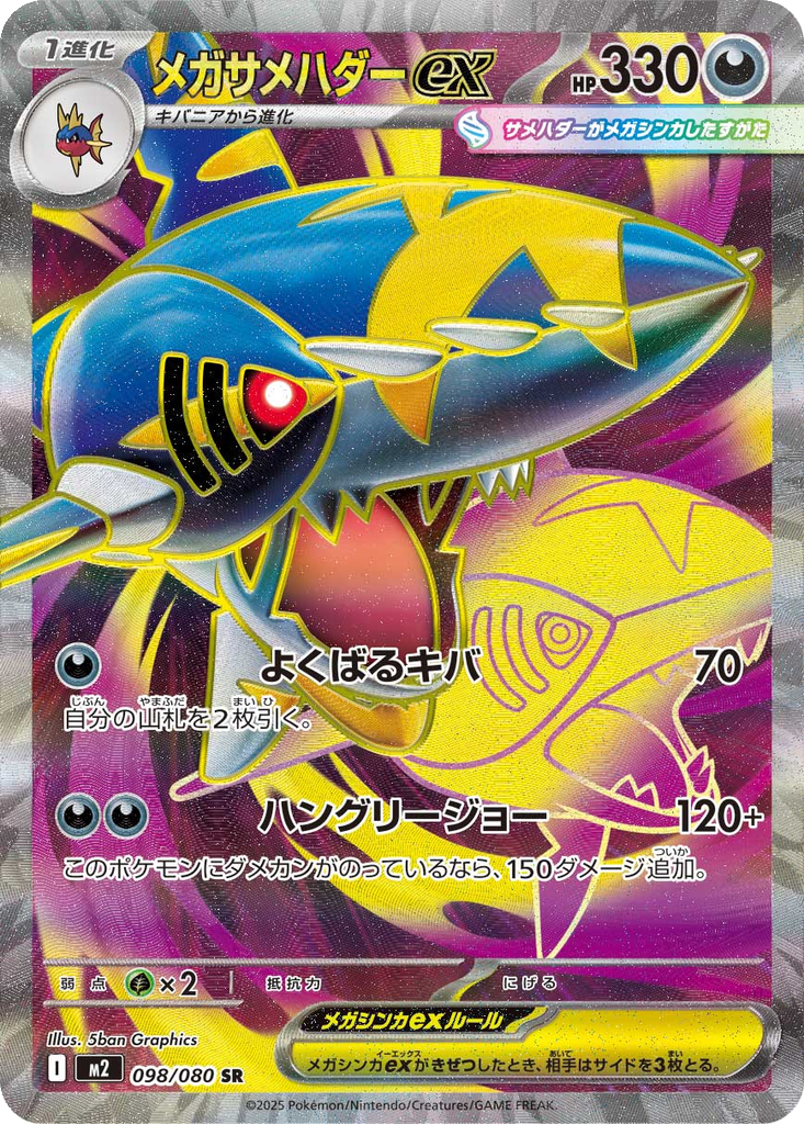 Mega Sharpedo Ex #98